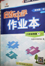 2026春新版启东中学作业本八年级下册数学语文英语物理生物地理历史道法人教版北师版 抢分宝启东作业本初二八年级下册教材同步训练单元检测卷 26春-八年级下册 物理【人教版】 晒单实拍图