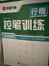 华夏万卷 行楷一本通8本套 练行书练字帖初学者控笔训练成年人学生专用行楷速成钢笔字帖大学生高中生硬笔书法临摹描红手写体字帖图书 实拍图