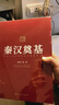 渤海小吏封建脉络百战系列珍藏版全集（全7册） 实拍图
