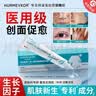 华美科医用重组Ⅲ型人源化胶原蛋白软膏/胶原蛋白修护液/医用皮肤修护霜 实拍图