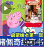 小猪佩奇第一辑全10册 限量珍藏版随书附赠中英双语音频孩子喜爱的卡通动漫乔治一家阳光快乐观积极成长学习家庭育儿亲子阅读睡前故事书绘本暑假作业 一升二暑假衔接 小升初暑假衔接  实拍图