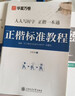 华夏万卷正楷书法字帖8本套 田英章正楷一本通控笔训练字帖成人楷书字体速成钢笔硬笔练字本初学者学生练字帖临摹描红图书 实拍图