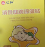 仁和积食贴婴幼儿消食健脾贴小儿宝宝积食消化不良鸡内金脾胃保健贴 实拍图