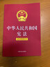 中华人民共和国宪法（含宣誓誓词）32开红皮烫金版 2026年适用 团购电话400-026-0000 实拍图
