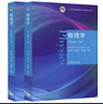 东南大学 物理学 马文蔚 第七版 上下册 第7版 考研辅导书 高等教育出版社 共2本 实拍图