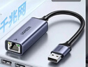 绿联 USB3.0转网口千兆有线网卡转RJ45网线转接头接口转换器 适用苹果华为小米笔记本电脑外置扩展坞 实拍图