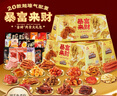 三只松鼠暴富来财肉食礼盒1901g辣卤休闲零食牛肉干猪肉脯年货送礼包混发 实拍图