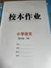 2026春53天天练小学语文四年级下册RJ人教版（便携版）五三天天练53天天练同步练习册活页练习作业本5.3天天练5·3天天练学霸培优学霸提优 实拍图
