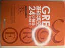 新东方 GRE基础填空24套精练与精析 GRE入门阶段实用备考资料 实拍图