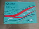 百旺亚太森博派部落A4打印纸 80g 500张*4包 不卡纸 双面复印纸高性价比 整箱2000张【专业造纸厂牌】 实拍图