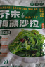 云山半芥末味裙带菜海藻沙拉日式海藻丝即食海草小菜下饭菜180g 实拍图