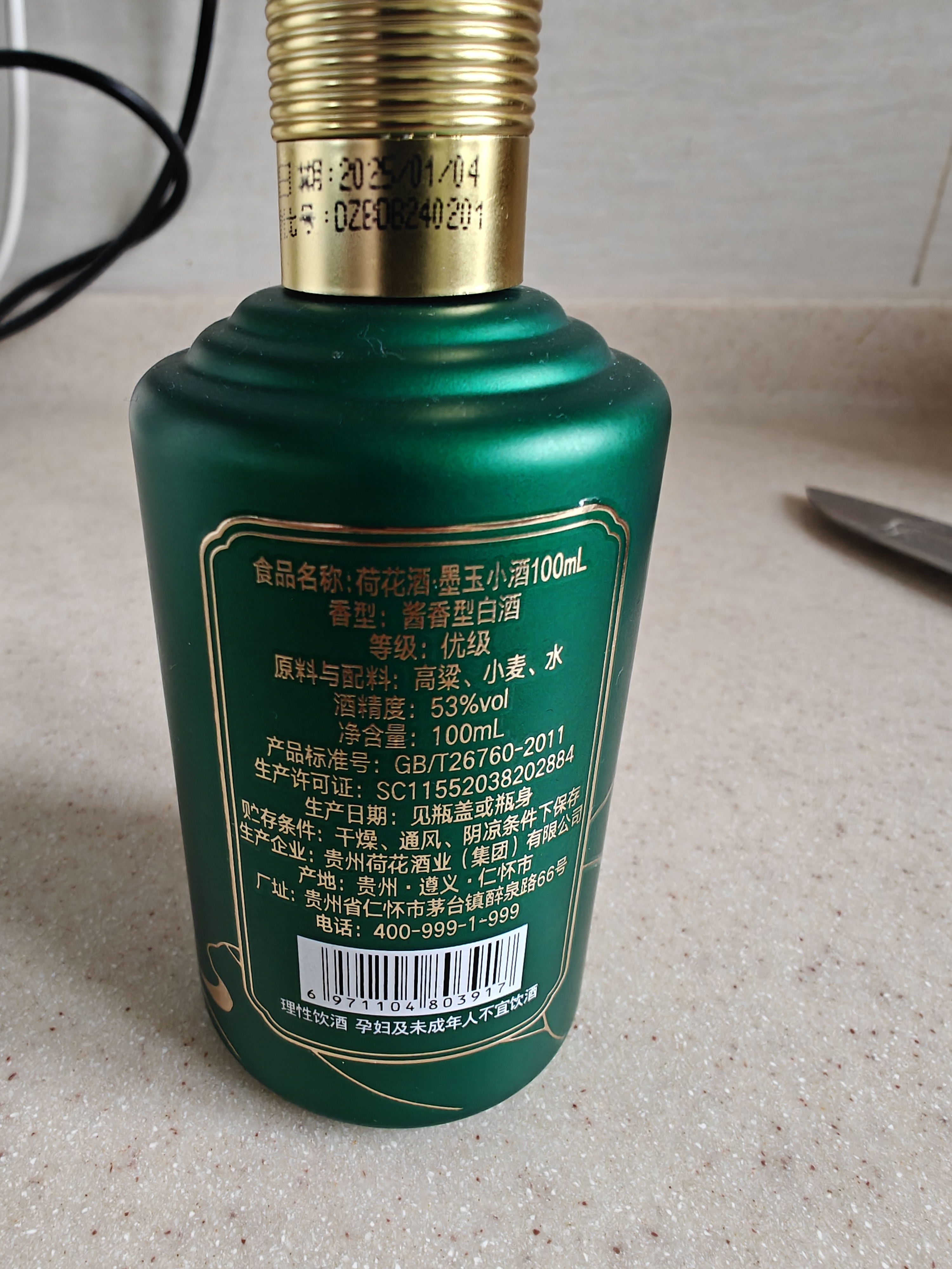 荷花 墨玉小酒 酱香型白酒 53度 100ml 单瓶装（裸瓶装介意者勿拍） 实拍图