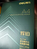 得力（deli）辉铂A4打印纸 80g500张单包复印纸 进口原纸 双面加厚草稿纸 打印作业 书写绘画 7786【品质升级】 实拍图
