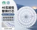 雷士（NVC）led灯盘吸顶替换灯芯灯泡灯板圆形磁吸灯条光源模组40瓦白光6500K 实拍图