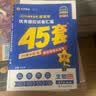 金考卷45套【新高考+20省专版任选】天星教育2027高考金考卷高考45套高三冲刺模拟试卷汇编数学英语语文物理化学生物必刷卷高考真题模拟卷 黑龙江/吉林/辽宁/内蒙古 适用 数学 实拍图