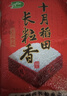 十月稻田 2025年新米 长粒香大米 10斤（东北大米 香米 5公斤/十斤） 实拍图