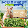 BCM烘干紫花苜蓿草 幼兔兔粮 干草兔子牧草龙猫荷兰猪磨牙饲料750g 实拍图