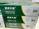 天章 （TANGO）【缺页十倍赔】新绿天章一联二等分可撕边 针式电脑打印纸 出入库发票单(241-1-1/2S 全白 1000页) 实拍图