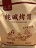 三交纯碱烤馍片 花馍 山西特产吕梁三交 传统烤馒头干 代早餐小吃 馍棒1斤约220个500g 实拍图