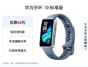 华为（HUAWEI）手环10 标准版 托帕蓝 智能手环专业睡眠分析情绪健康铝合金机身心率监测运动手环华为手环9升级 实拍图