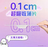 苏菲极薄0.1无感日用卫生巾250mm15片透气无感姨妈巾京东自营官方旗舰 实拍图