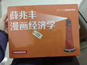 【典藏盖章新年礼盒版】薛兆丰漫画经济学全四册  原来经济学漫画这么有趣 经济学讲义 薛兆丰 漫画 经济学 典藏盖章版 图书 送礼 礼物 礼盒  实拍图