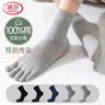 浪莎袜子男纯棉五指袜男士运动休闲中筒袜全棉舒适分趾吸汗干爽棉袜 实拍图