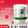 玉泽玉泽皮肤屏障修护专研清透保湿霜50g 新品油敏面霜修复清爽控油痘 实拍图