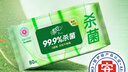 清风御本草杀菌湿巾80片*4包 抽取式卫生湿纸巾 杀菌率99.9% 整箱 实拍图