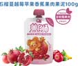 盖狮石榴蔓越莓苹果香蕉果肉果泥儿童零食袋装果汁便携100g 实拍图