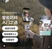 大疆 DJI Osmo Mobile SE OM手机云台稳定器三轴增稳智能跟拍vlog拍摄神器稳定器 实拍图