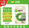 超霸（GP）5号充电电池1.2伏4粒2400mAh+4槽USB充电器可充5号7号电池适用游戏手柄可用电池【一件包邮】 实拍图