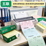 天章 （TANGO）【缺页十倍赔】新绿天章五联整张彩色可撕边 针式电脑打印纸 票据清单(241-5S 白红蓝绿黄 1200页) 实拍图