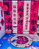 婚恋倾城周岁生日布置中式抓周男女蛇宝宝周岁礼背景墙装饰仪式感拍照道具 实拍图