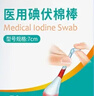 海氏海诺医用碘伏消毒液棉棒50支碘伏棉棒新生婴儿消毒碘酒不含酒精独立装 实拍图