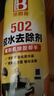 保赐利502去除剂解胶剂胶水清洁清除剂强力去胶除胶剂溶解剂清洗剂450ML 实拍图