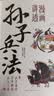 漫画讲透孙子兵法正版孙武原著原文译文白话文完整无删减古代军事文化精髓青少年中国学经典畅销书籍排行榜 实拍图