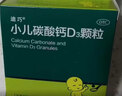 迪巧小儿碳酸钙d3颗粒20袋*2盒钙婴儿钙0-1-3岁婴幼儿钙宝宝钙含维生素d3婴儿补钙冲剂液体钙肠胃友好不刺激 实拍图