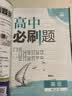 2025秋高中必刷题 高二上 英语 选择性必修 第一、二册合订 人教版 教材同步练习册 理想树图书 实拍图