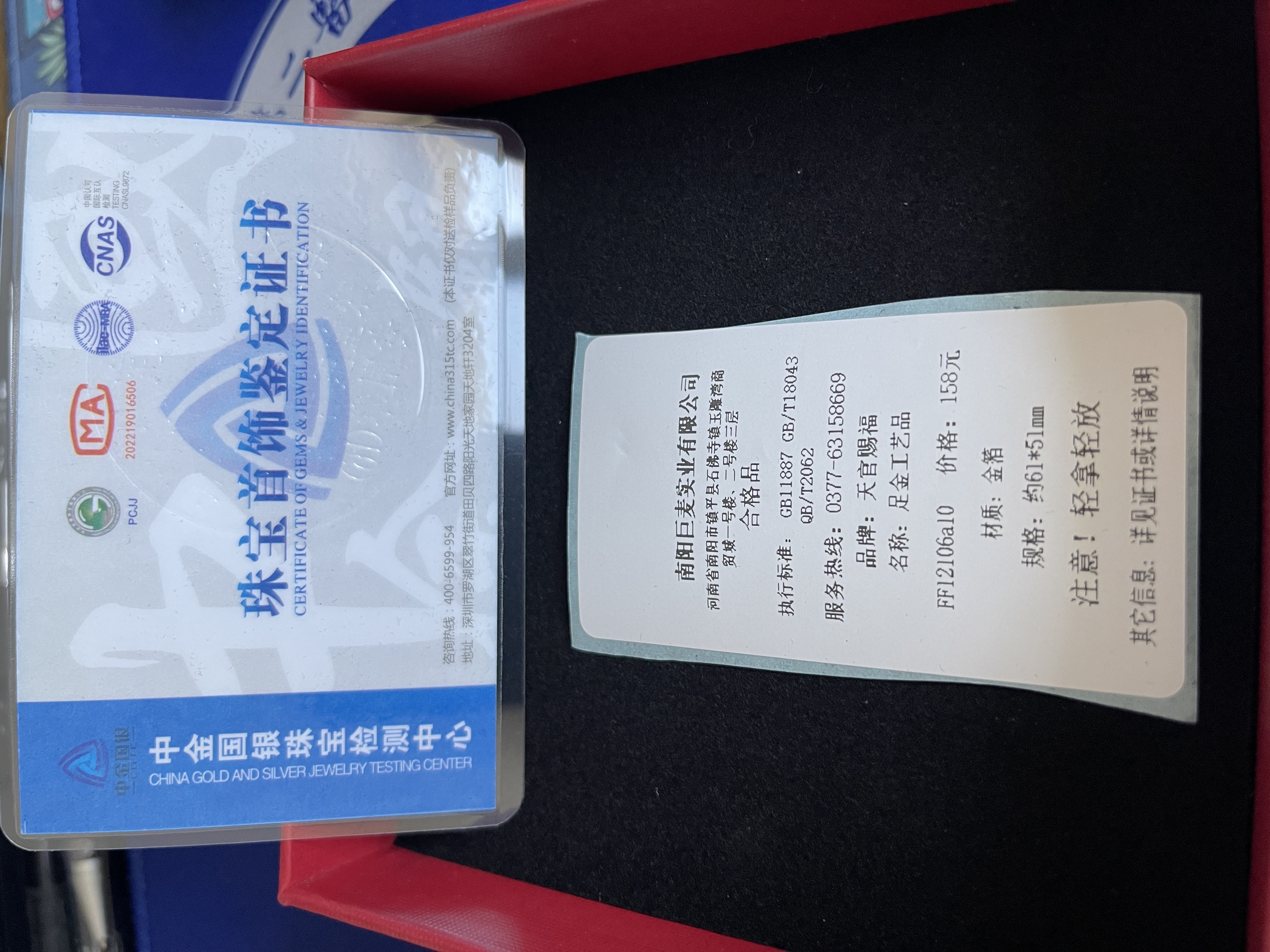 天官赐福黄金手机挂件钥匙扣公主请发财0.02g(带证书) 实拍图