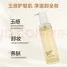 One's Member 臻萃玉感卸妆油 120ml*2 实拍图