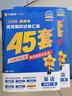 金考卷45套【新高考+20省专版任选】天星教育2026高考金考卷高考45套高三冲刺模拟试卷汇编数学英语语文物理化学生物必刷卷高考真题模拟卷 安徽省 历史 实拍图