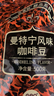 吉意欧GEO曼特宁风味咖啡豆500g阿拉比卡豆中深烘浓烈微酸不涩  实拍图