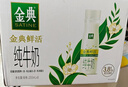 伊利金典纯牛奶整箱 200ml*12盒 3.6g乳蛋白 原生高钙 年货礼盒装 实拍图