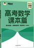 朱昊鲲基础2000题鲲哥备考2026新版新东方高考数学青铜篇课本篇疾风篇王者篇高考数学讲义真题全刷新高考数学决胜800题疾风篇课本篇高考必刷题 【难题克星】25版 王者篇（原900题） 实拍图