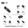 大疆 DJI Osmo Pocket 3 全能套装 一英寸口袋云台相机 OP灵眸手持数码相机 旅游vlog 便携美颜摄像 实拍图