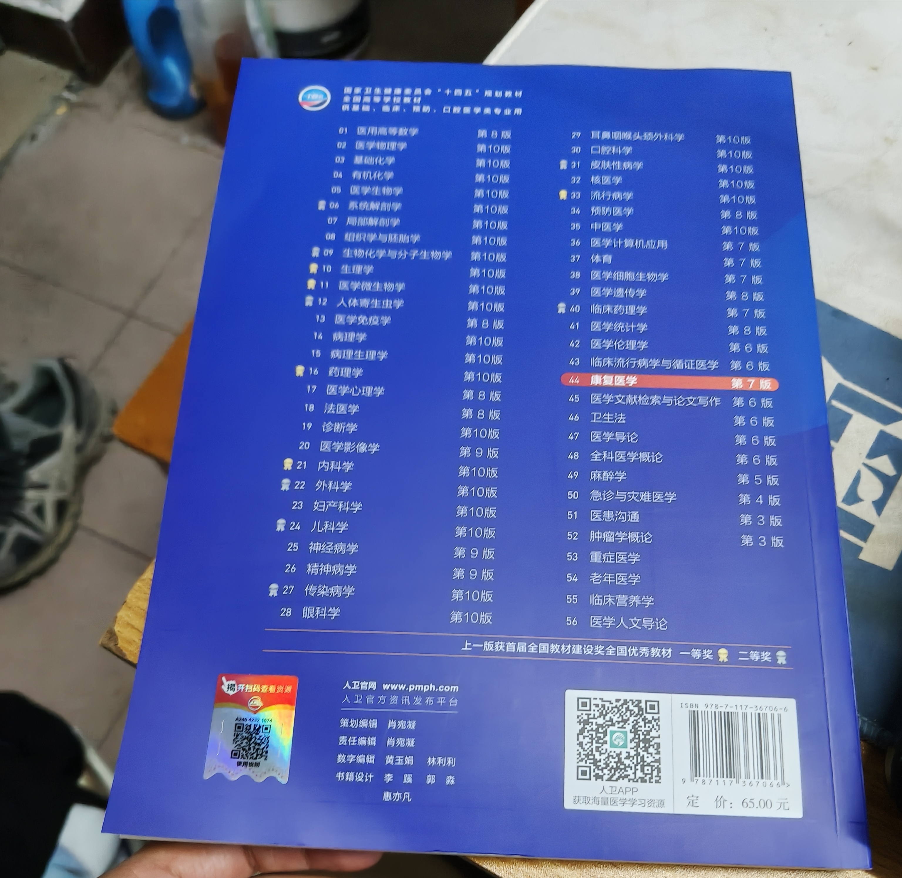 康复医学（第7版） 本科临床 十轮教材 实拍图