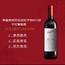 奔富（Penfolds）BIN128库纳瓦拉设拉子干红葡萄酒 750ml*1支原瓶进口木塞【澳版】 实拍图