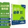 2025秋高中必刷题 高二上 物理 选择性必修 第二册 鲁科版 教材同步练习册 理想树图书 实拍图