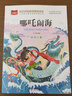 哪吒闹海 彩图注音版 儿童文学 一二三年级课外阅读书必读世界经典文学少儿名著童话故事书 大语文系列 小学语文课外阅读经典丛书 万物复书 实拍图